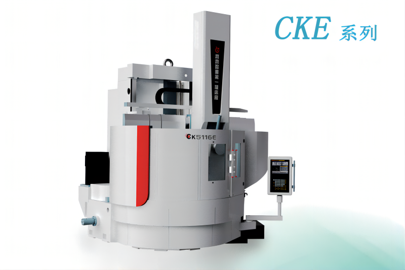 數控立式車床CKE系列